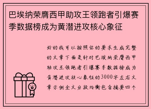 巴埃纳荣膺西甲助攻王领跑者引爆赛季数据榜成为黄潜进攻核心象征