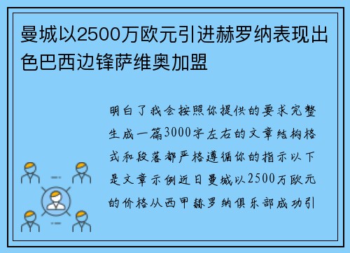 曼城以2500万欧元引进赫罗纳表现出色巴西边锋萨维奥加盟