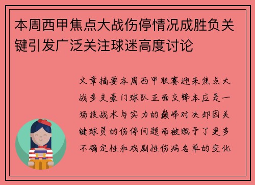 本周西甲焦点大战伤停情况成胜负关键引发广泛关注球迷高度讨论