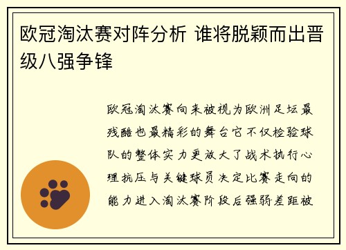 欧冠淘汰赛对阵分析 谁将脱颖而出晋级八强争锋