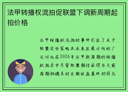 法甲转播权流拍促联盟下调新周期起拍价格